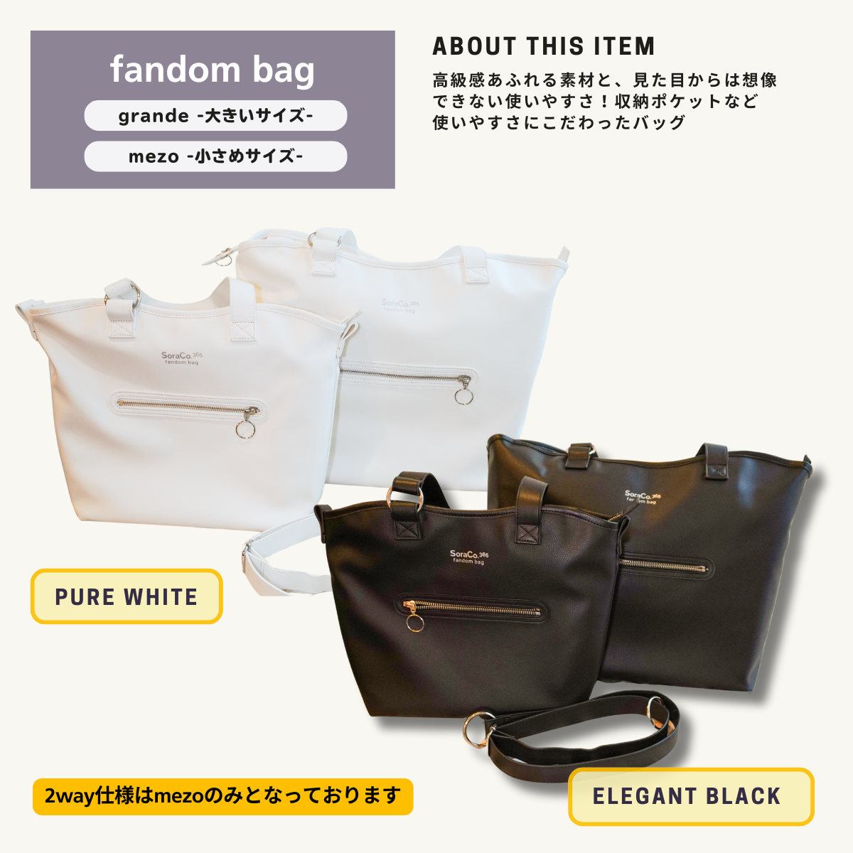 ＜10%OFF 先行予約販売＞SoraCo.365 fandom bag(ファンダムバッグ)