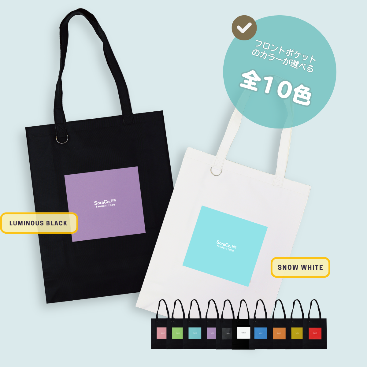 ＜10%OFF 先行予約販売＞SoraCo.365 fandom tote（ファンダムトート）