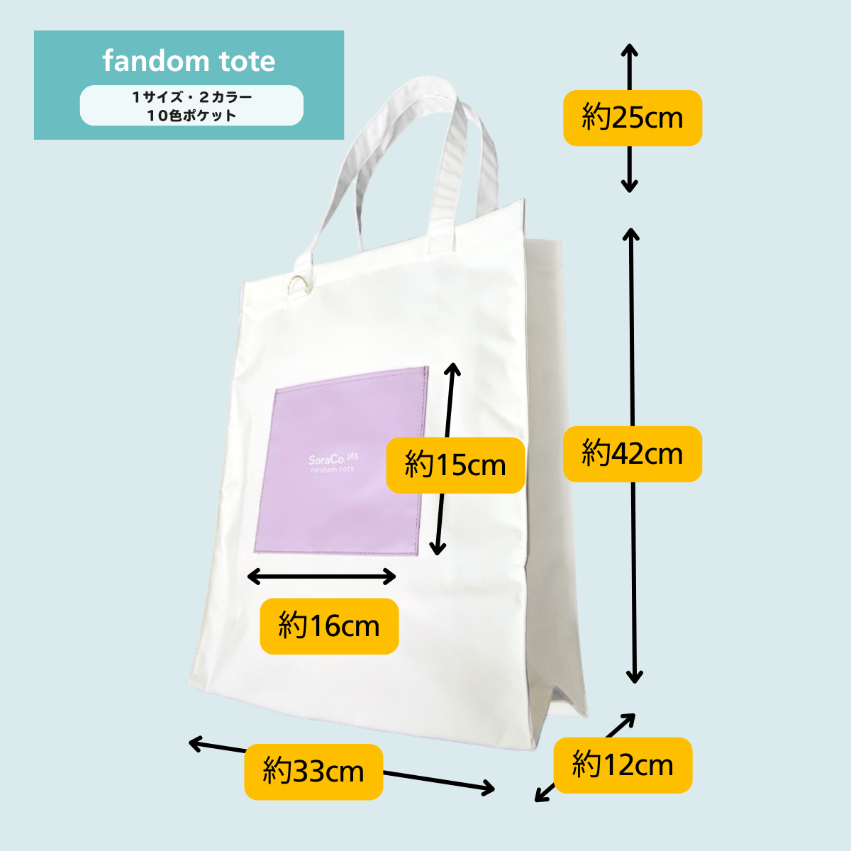 ＜10%OFF 先行予約販売＞SoraCo.365 fandom tote（ファンダムトート）