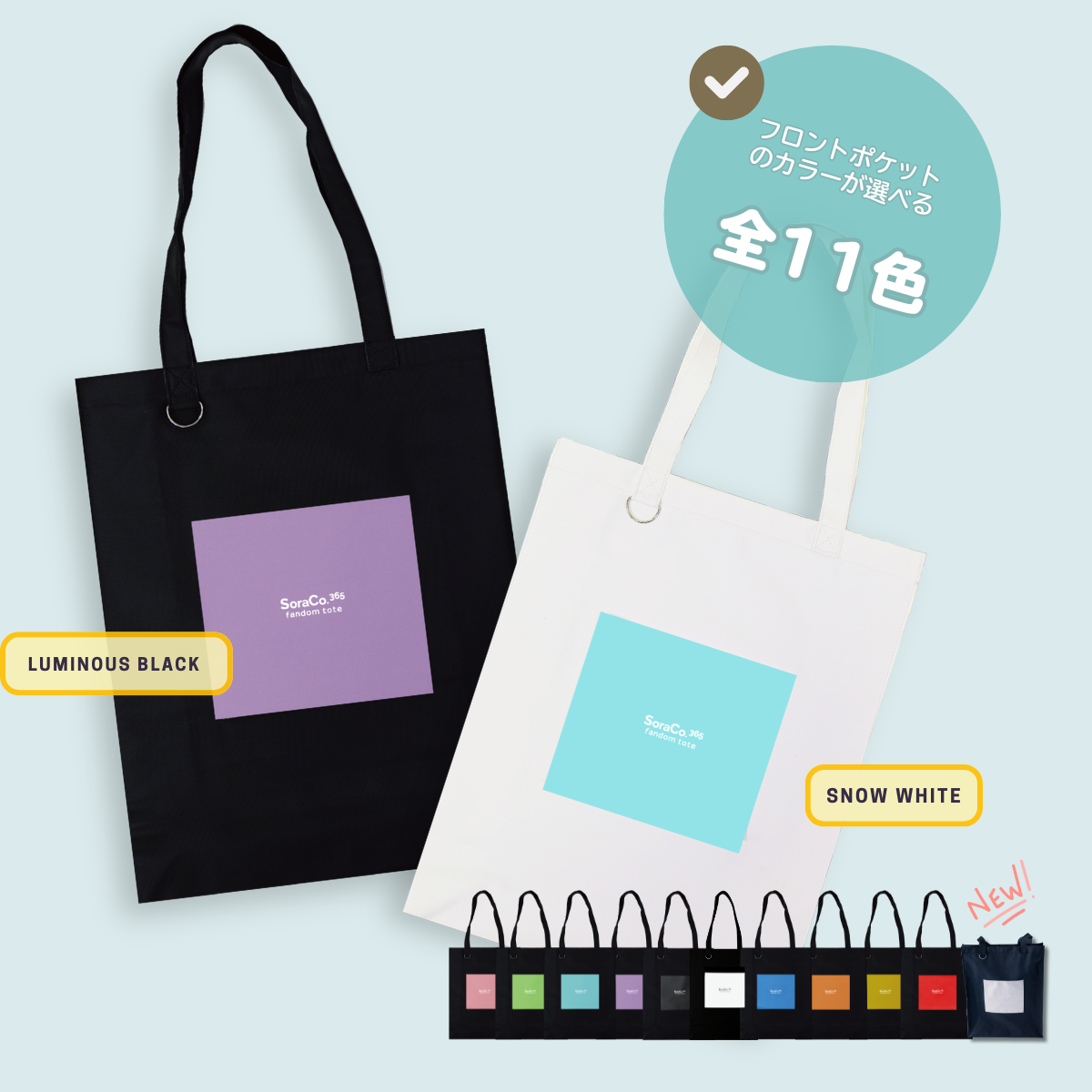 <新色追加>SoraCo.365 fandom tote（ファンダムトート）